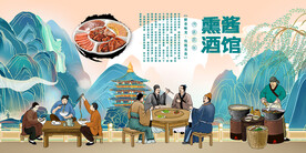 熏酱酒馆