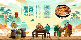 熏酱酒馆