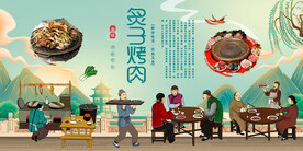 炙子烤肉