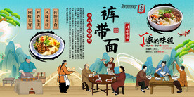 裤带面