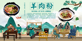 羊肉粉