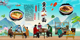 重庆小面背景墙