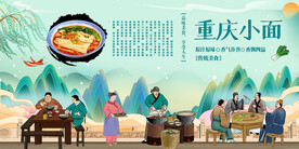 重庆小面背景墙