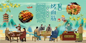 烤面筋背景墙