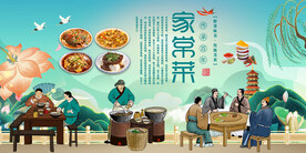 家常菜