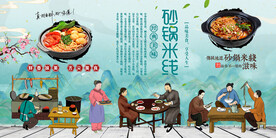 砂锅米线