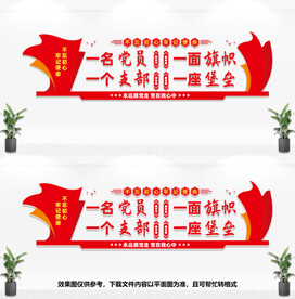 党支部文化墙