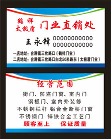门业名片