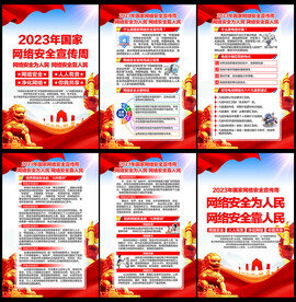 网络安全宣传周