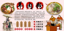 羊肉粉背景墙