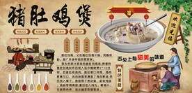猪肚鸡煲背景墙