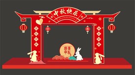 中秋节门头