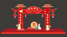 中秋节门头