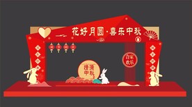 中秋节门头