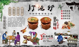 打边炉