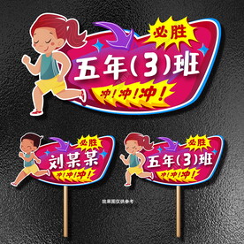 班级手举牌