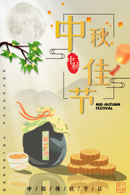 中秋佳节