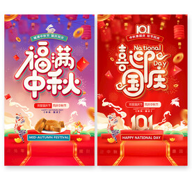 国庆海报