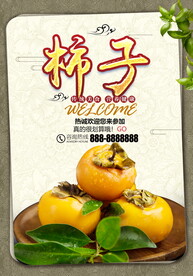 柿子
