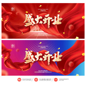 开业