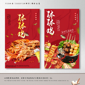 钵钵鸡