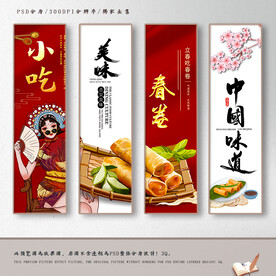 春卷