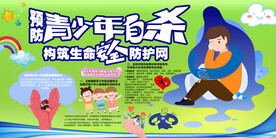 预防青少年自杀构筑生命安全防护