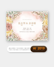 植物水彩边框婚礼展板海报