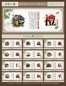 四维八德 