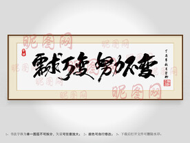 需求万变努力不变