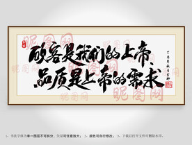 顾客是我们的上帝品质是上帝的需