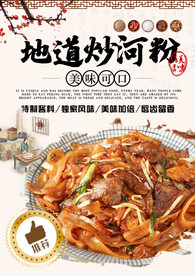炒河粉