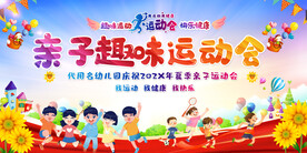 亲子运动会