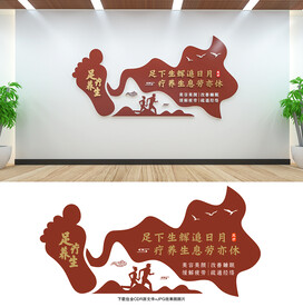 足疗