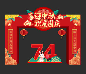 中秋国庆门头