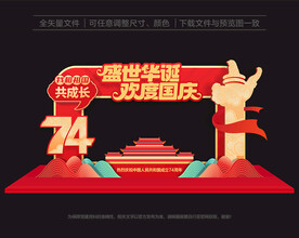 国庆拍照框