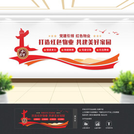 红色物业