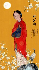仕女图