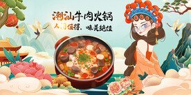 潮汕牛肉火锅