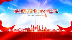 深圳