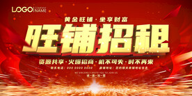 旺铺招商