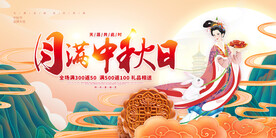 中秋节宣传
