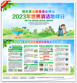 世界清洁日
