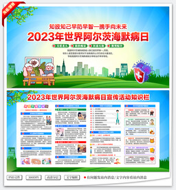 世界阿尔茨海默病日