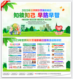 阿尔茨海默病日