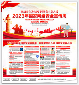国家网络安全宣传周