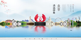 清远