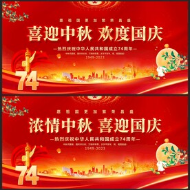 喜迎中秋欢度国庆