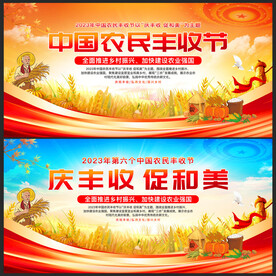 中国农民丰收节