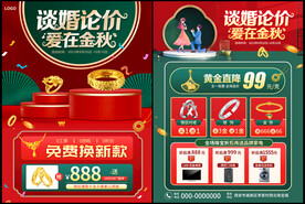 中秋国庆黄金促销